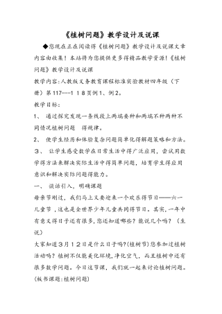 《植树问题》教学设计及说课