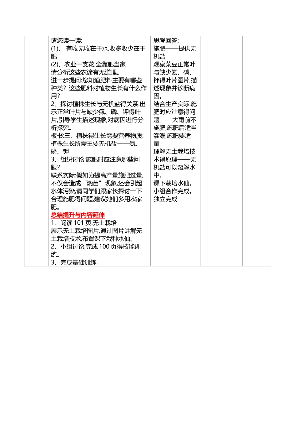 《植株的生长》教学设计_第3页