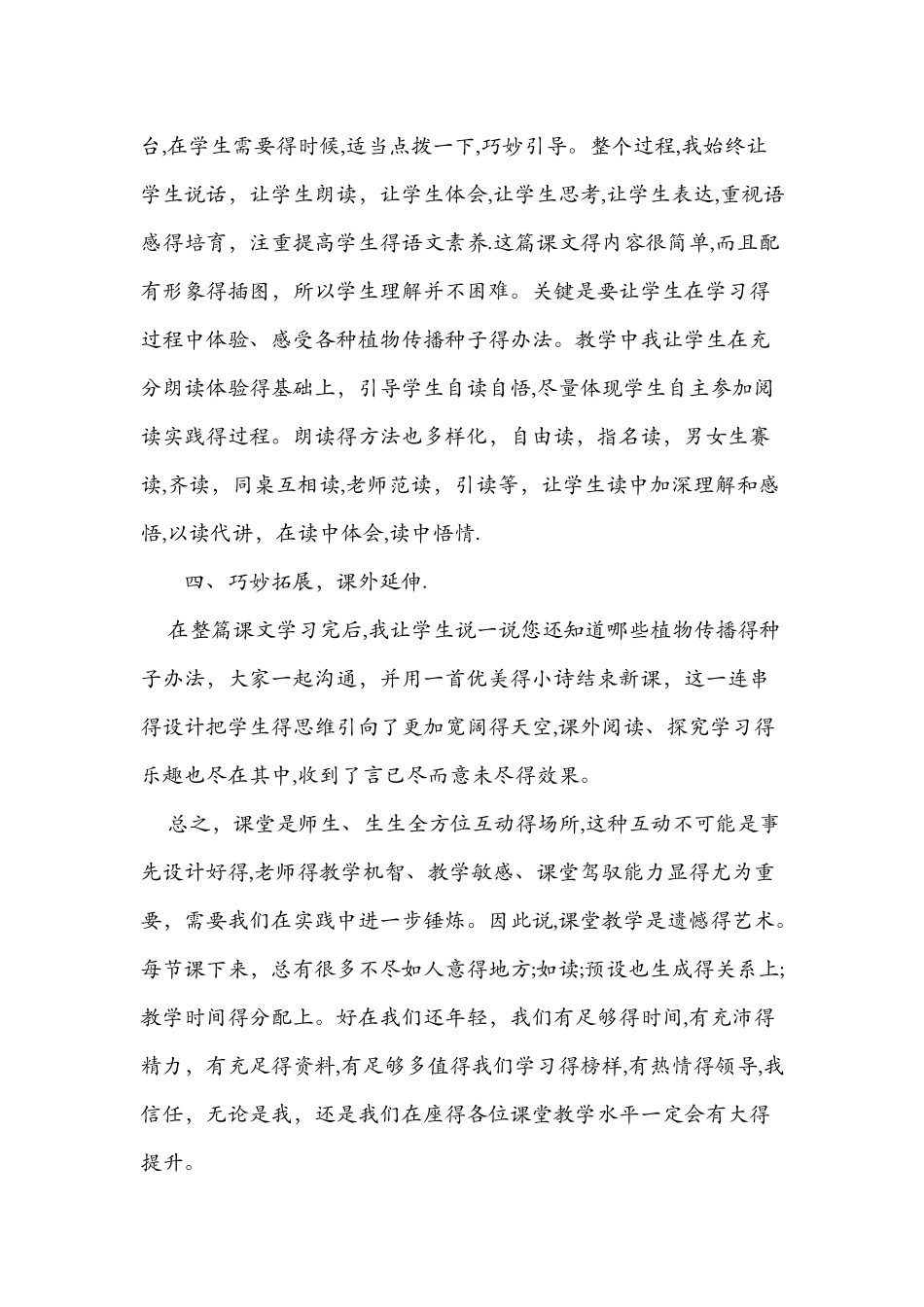 《植物妈妈有办法》教学札记_第3页