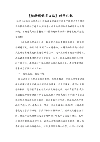 《植物妈妈有办法》教学札记