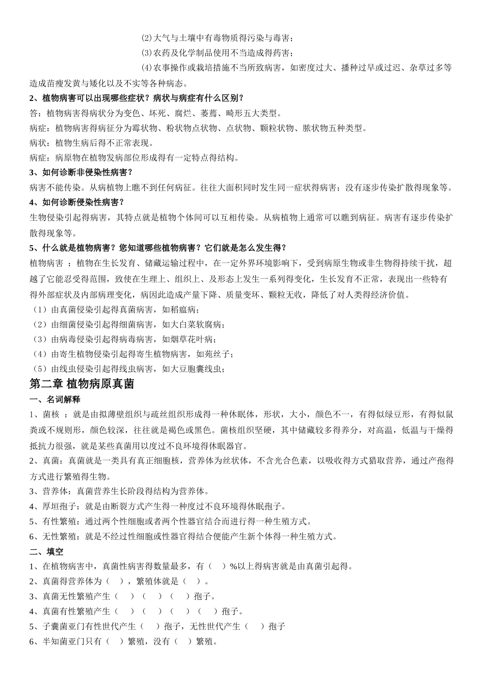 《植物病虫害防治》课后习题及答案_第3页