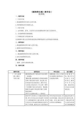 《植物的生殖》教学设计