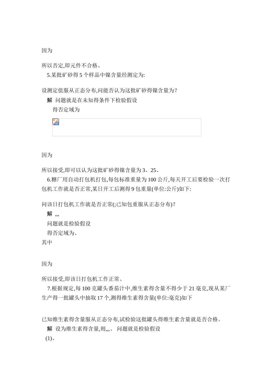 《概率论与数理统计》习题及答案  第八章_第2页