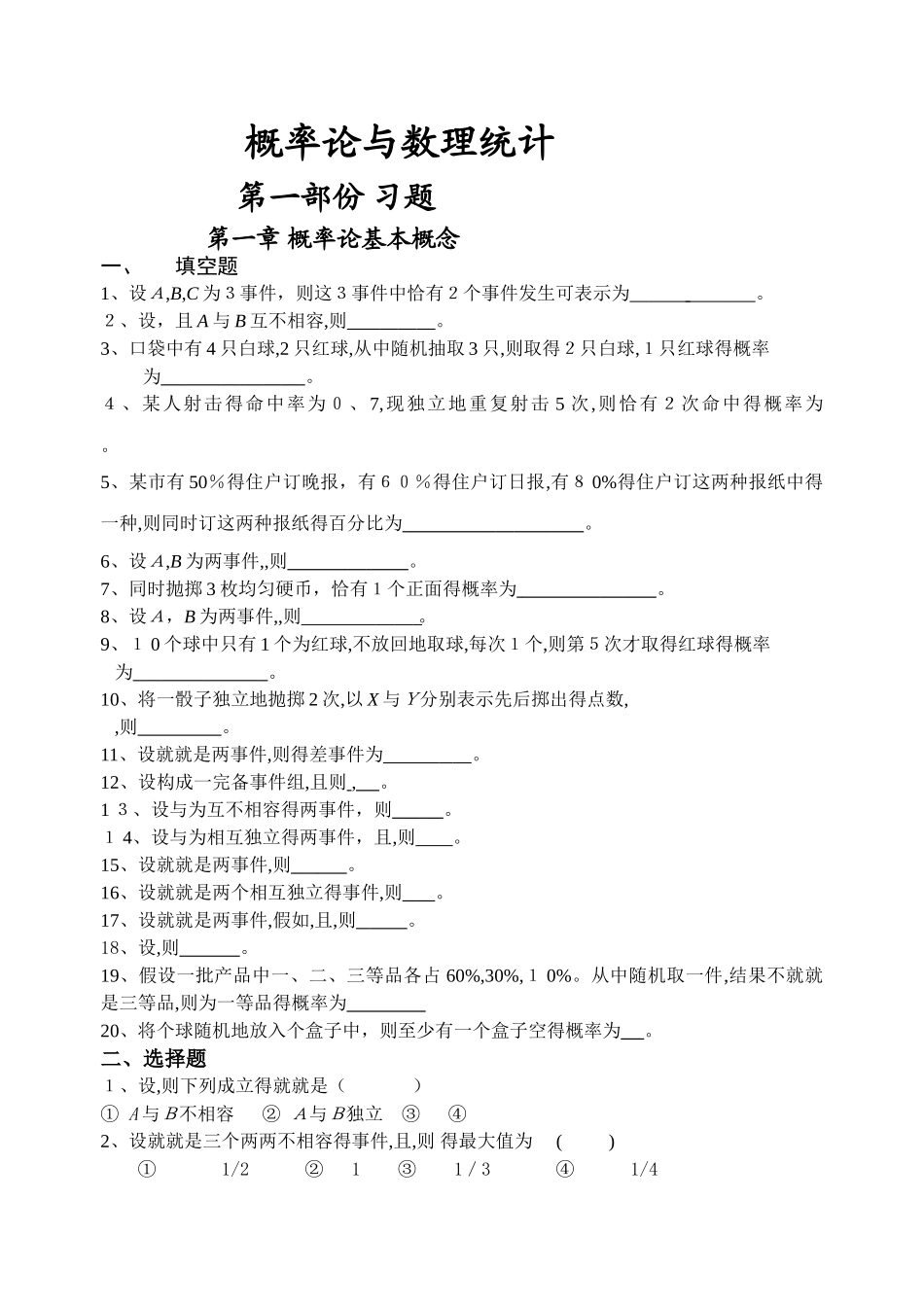 《概率论与数理统计》习题及答案_第1页