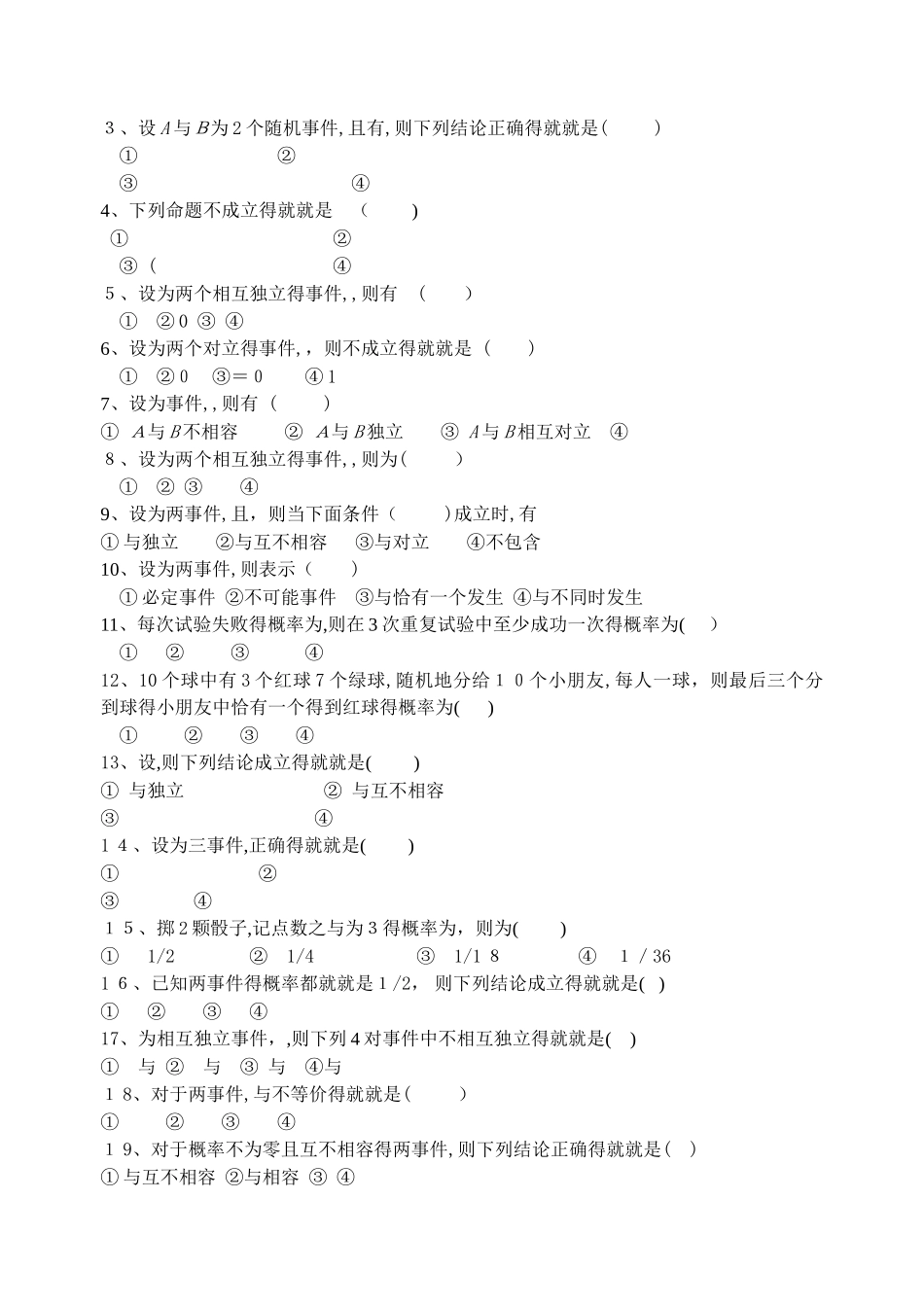 《概率论与数理统计》习题及答案_第2页