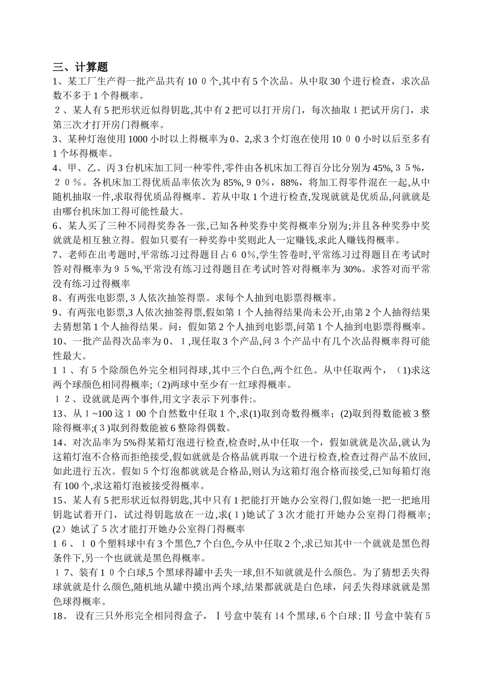 《概率论与数理统计》习题及答案_第3页
