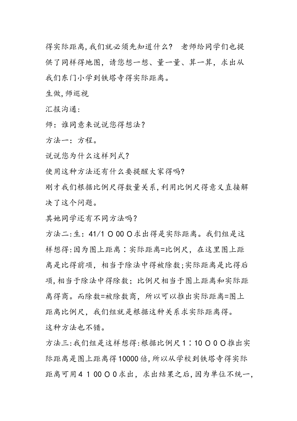 《比例尺的应用》教学设计_第3页