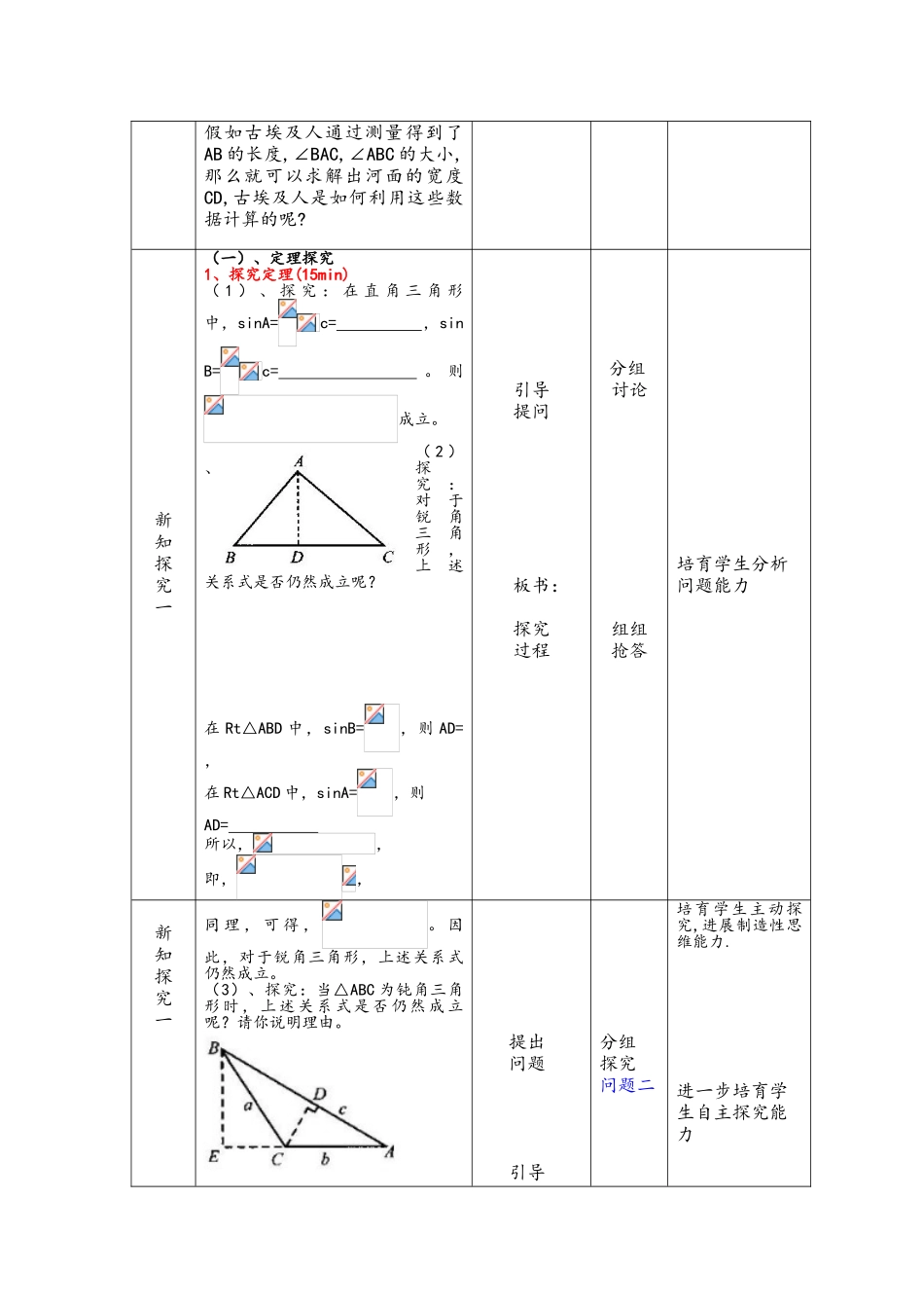 《正弦定理》教案_第2页