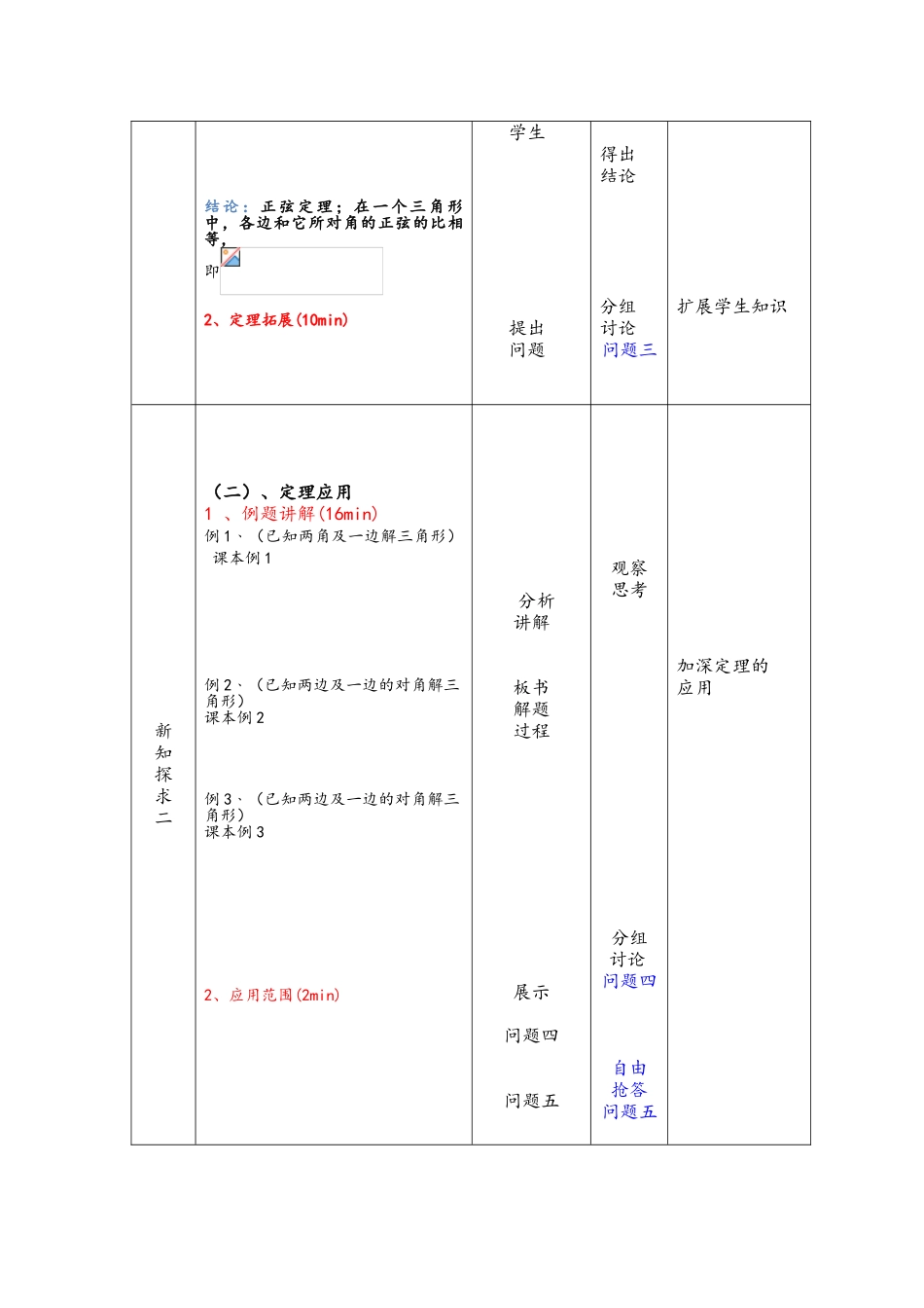 《正弦定理》教案_第3页