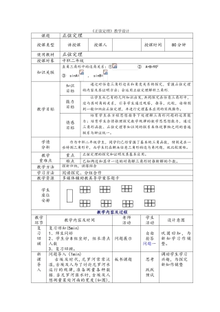 《正弦定理》教案