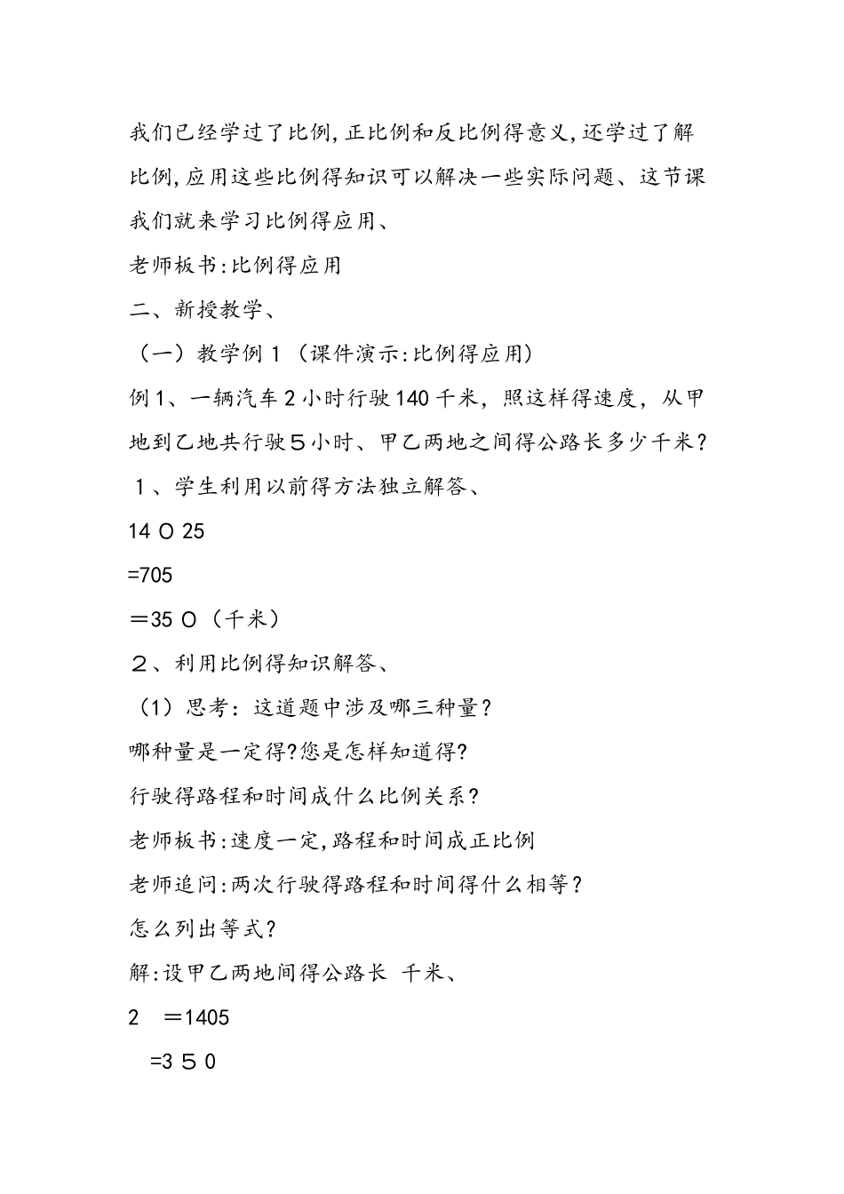 《比例的应用》教学设计_第2页