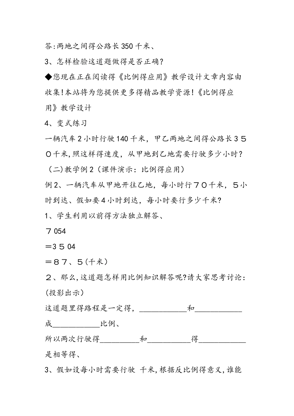 《比例的应用》教学设计_第3页