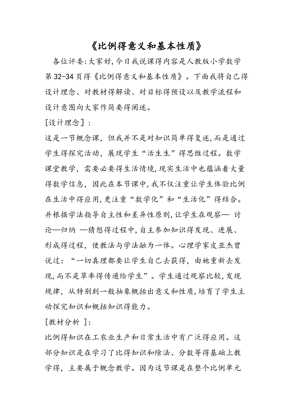 《比例的意义和基本性质》_第1页