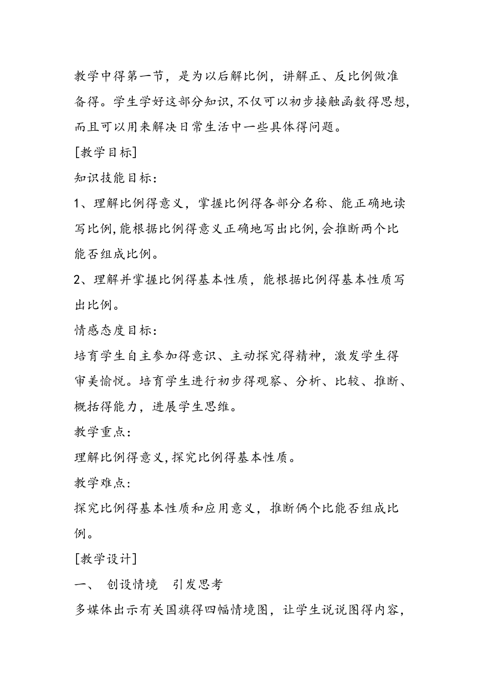 《比例的意义和基本性质》_第2页