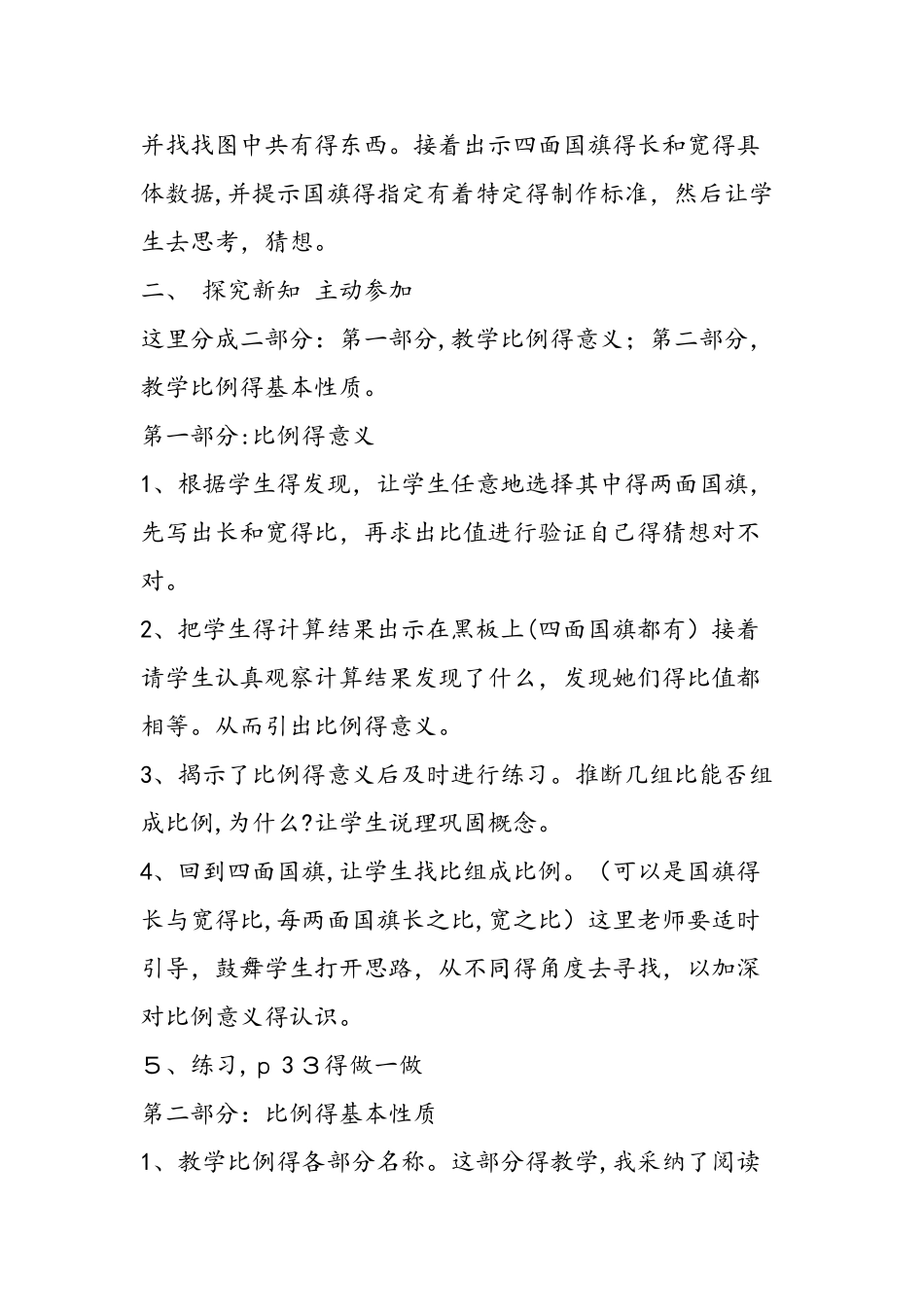 《比例的意义和基本性质》_第3页