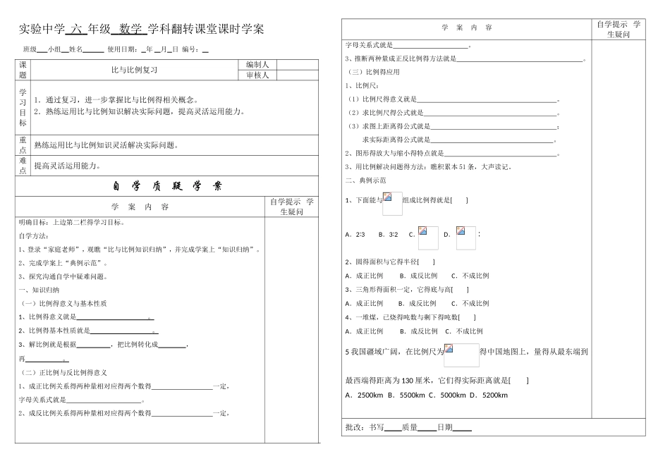 《比和比例复习》导学案_第1页