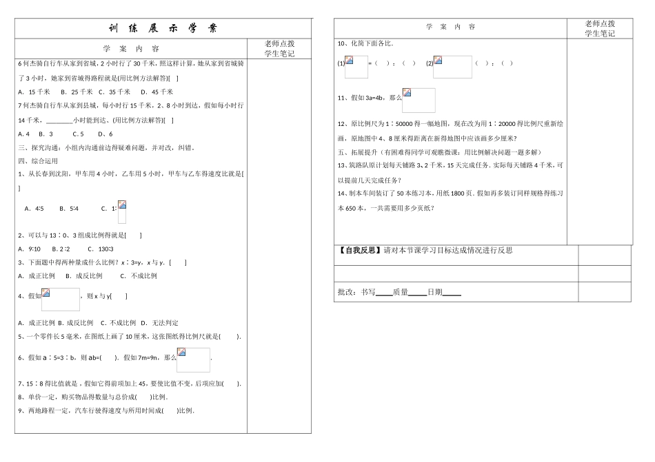 《比和比例复习》导学案_第2页