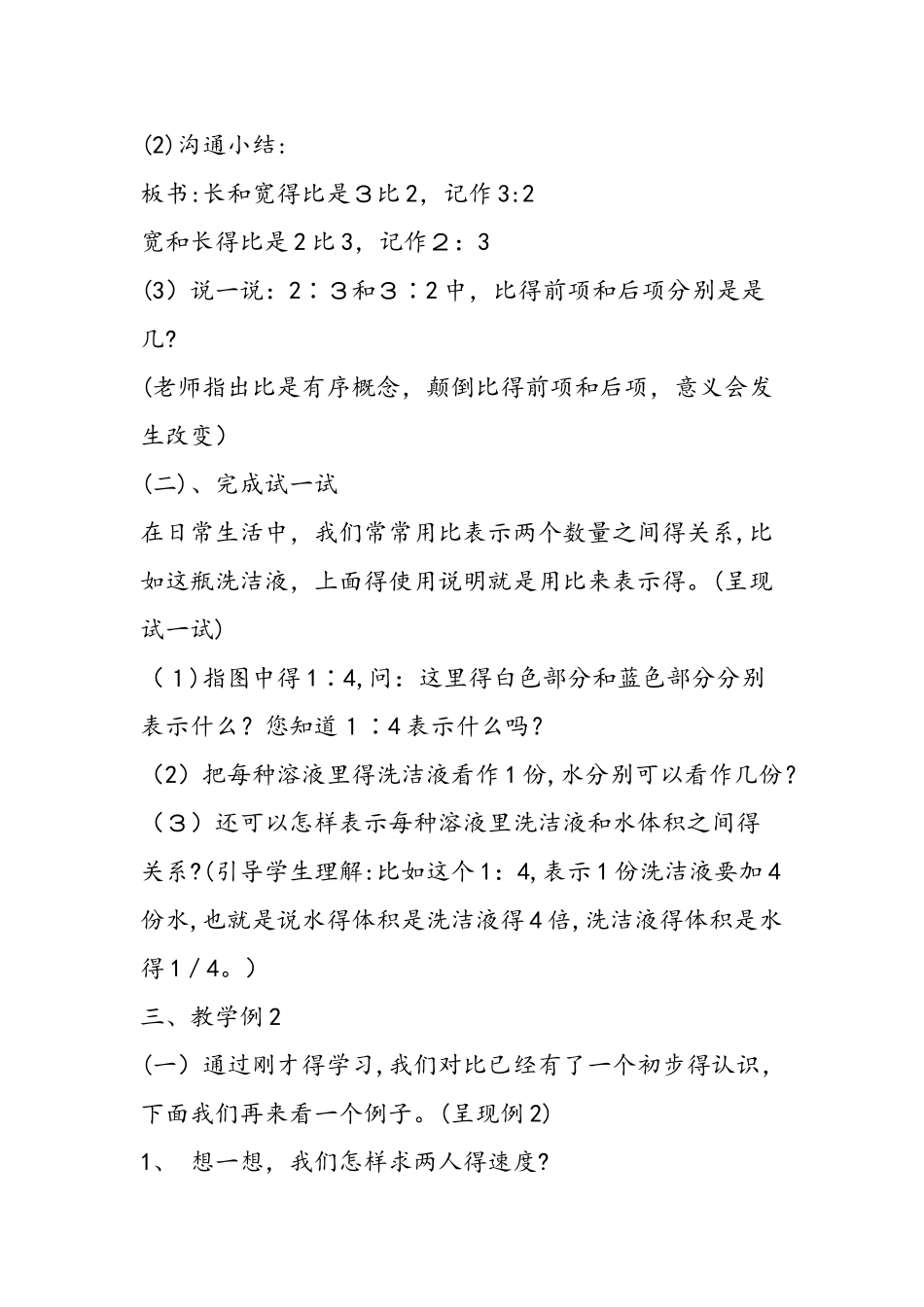《比的认识》教学设计_第2页