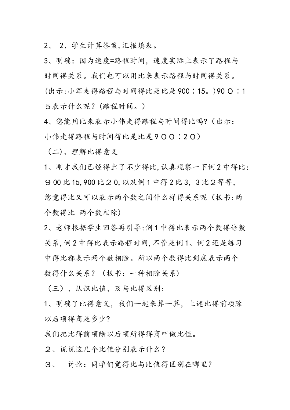 《比的认识》教学设计_第3页