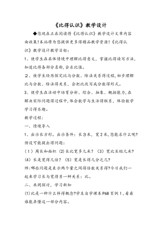 《比的认识》教学设计