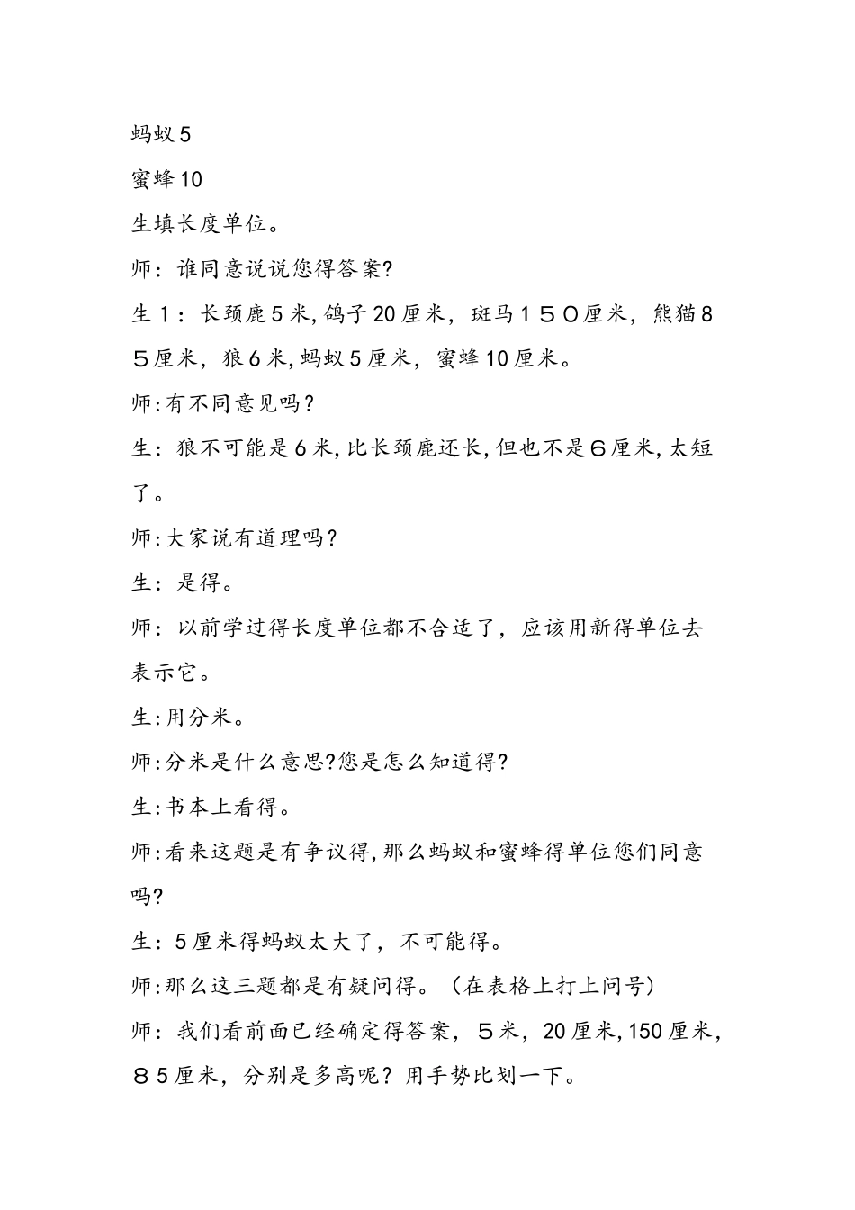 《毫米、分米的认识》课堂实录与教学反思_第2页
