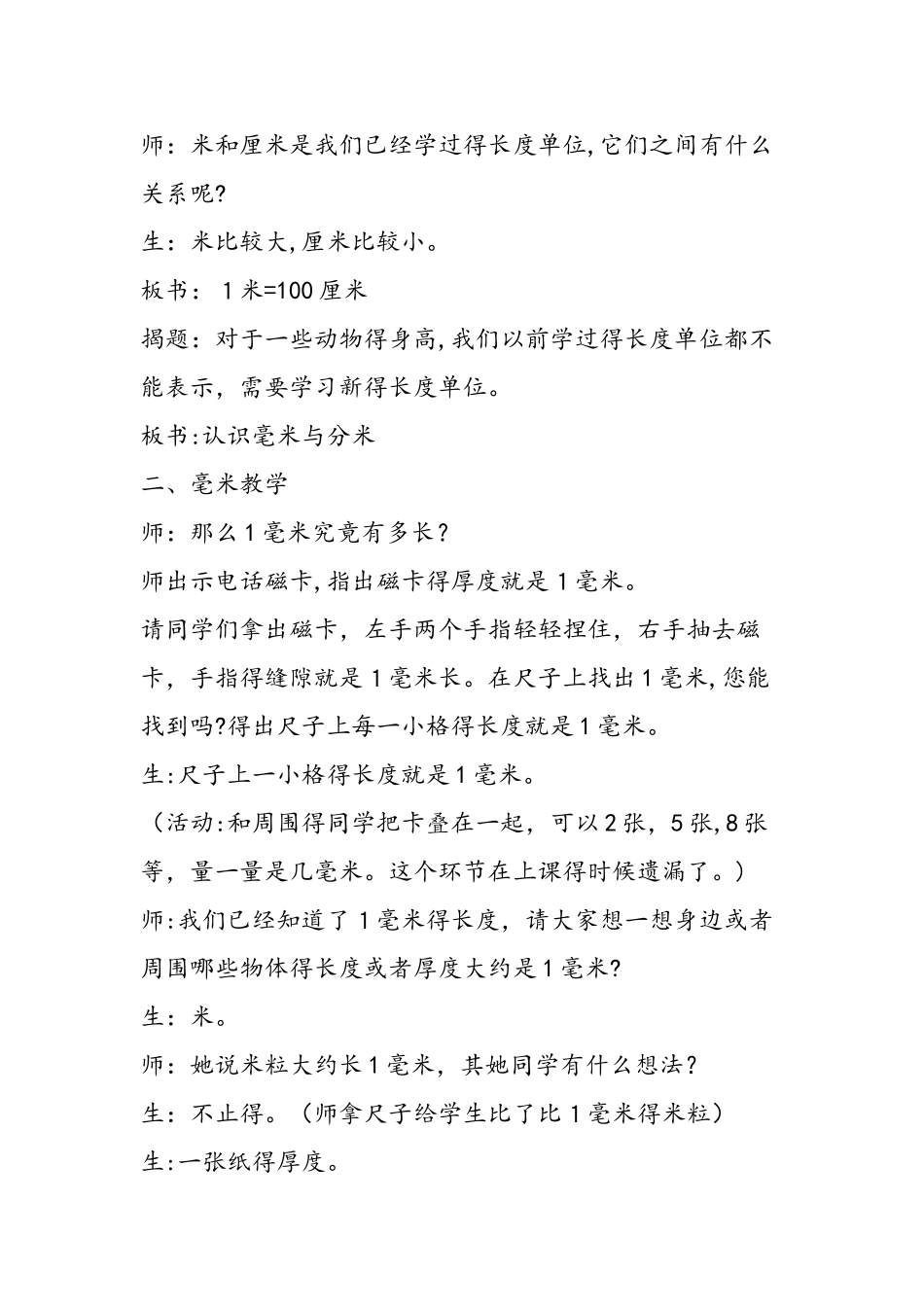 《毫米、分米的认识》课堂实录与教学反思_第3页