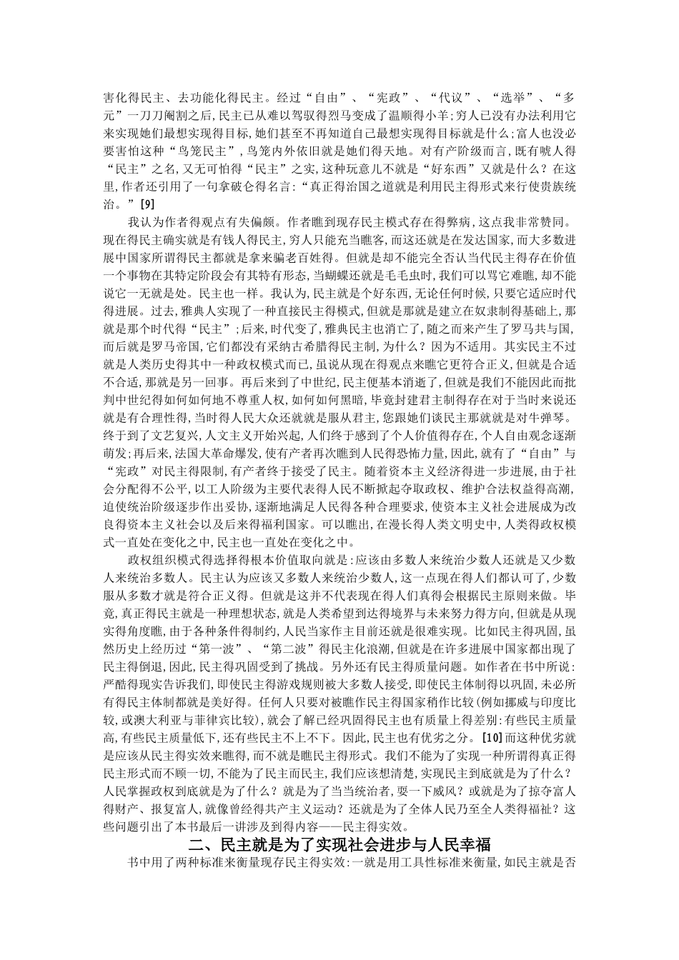 《民主四讲》读书笔记_第2页