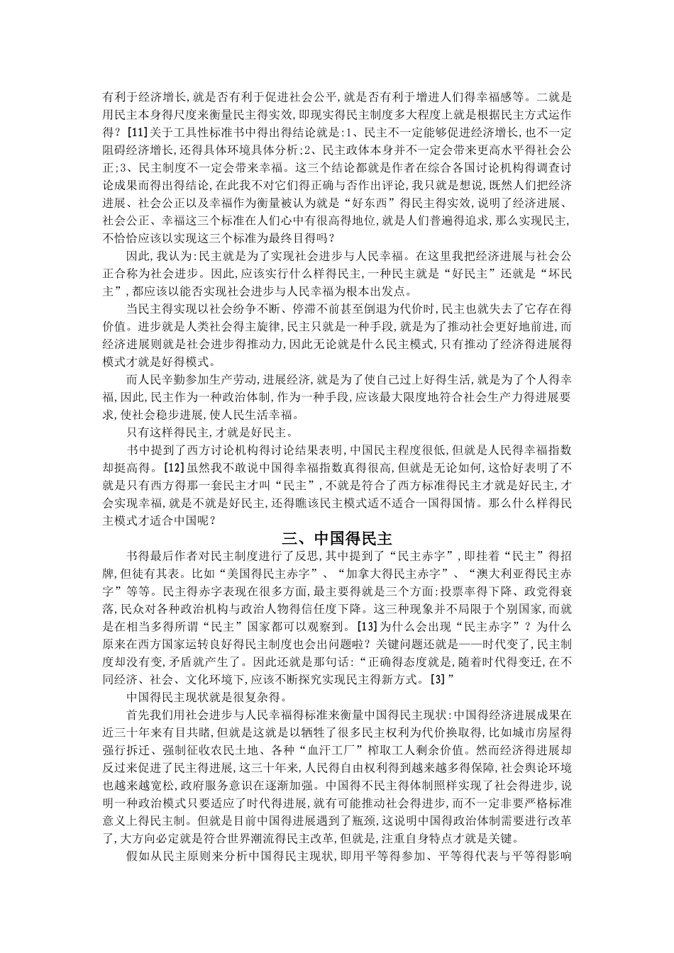 《民主四讲》读书笔记_第3页