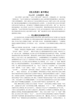 《民主四讲》读书笔记