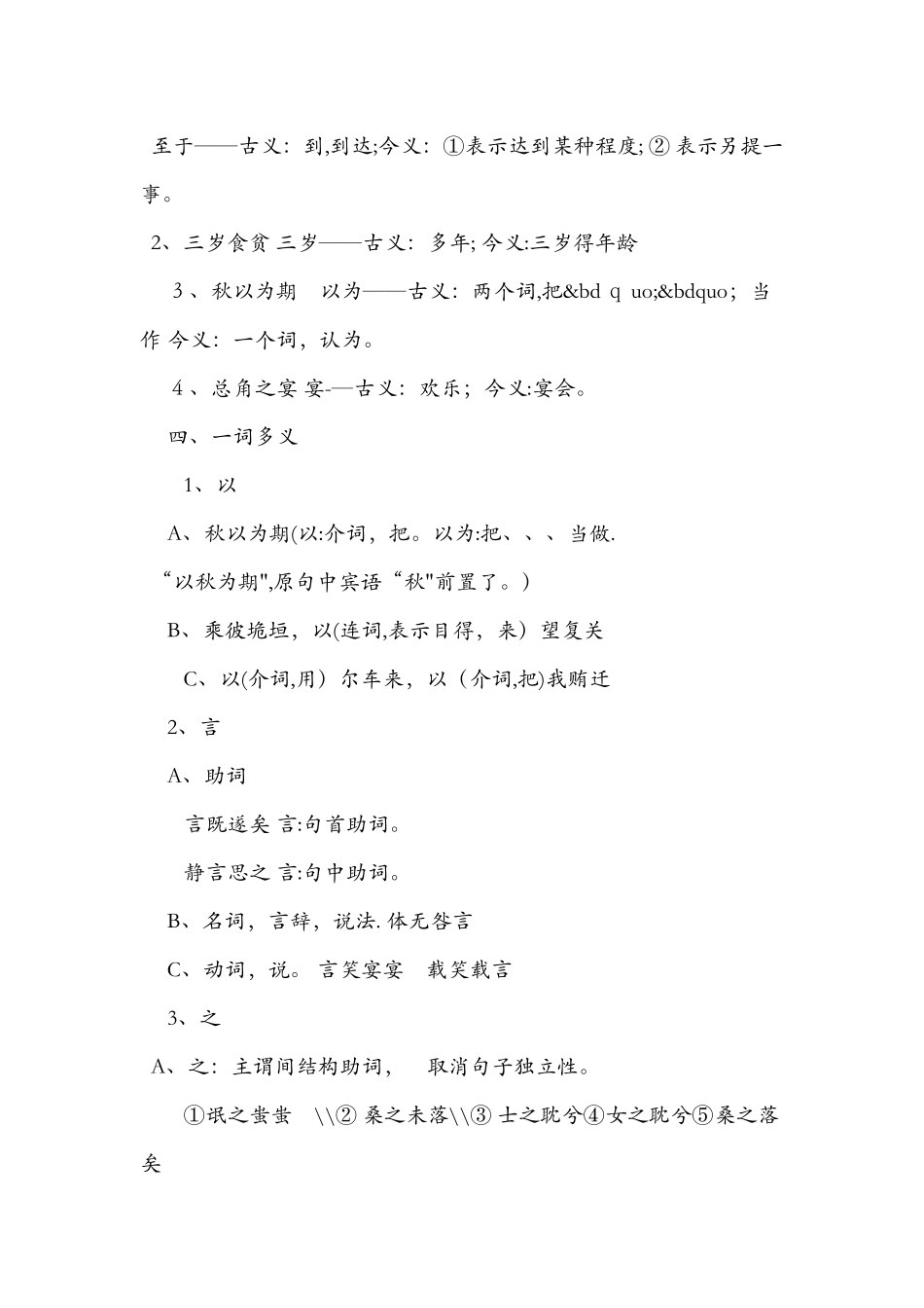 《氓》文言知识点总结_第2页