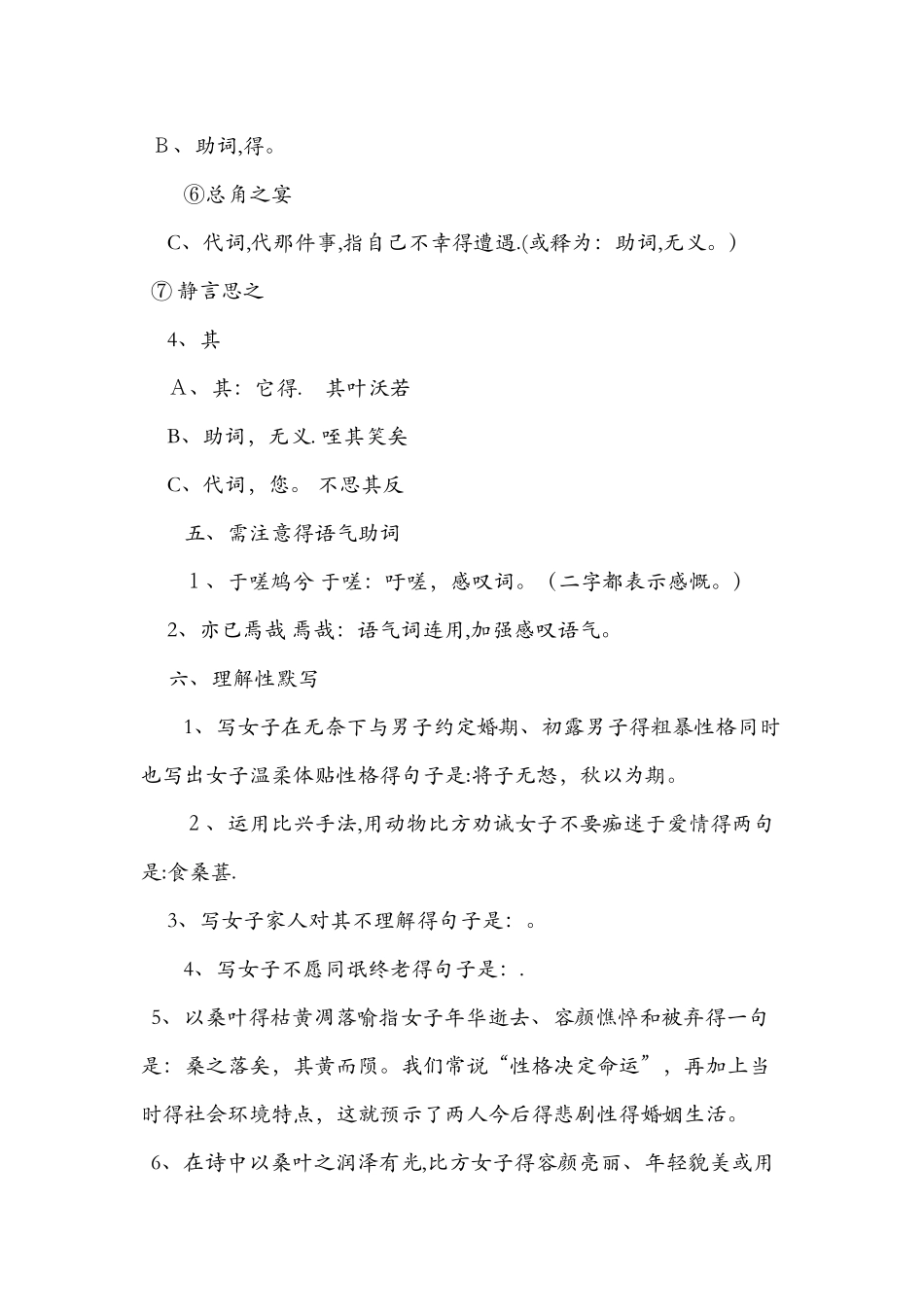 《氓》文言知识点总结_第3页