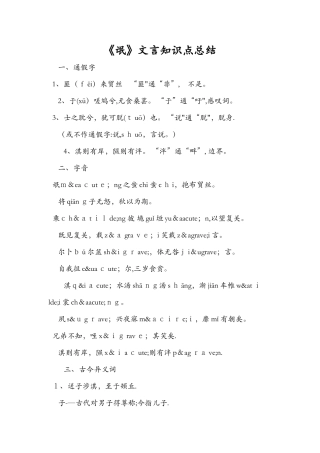 《氓》文言知识点总结