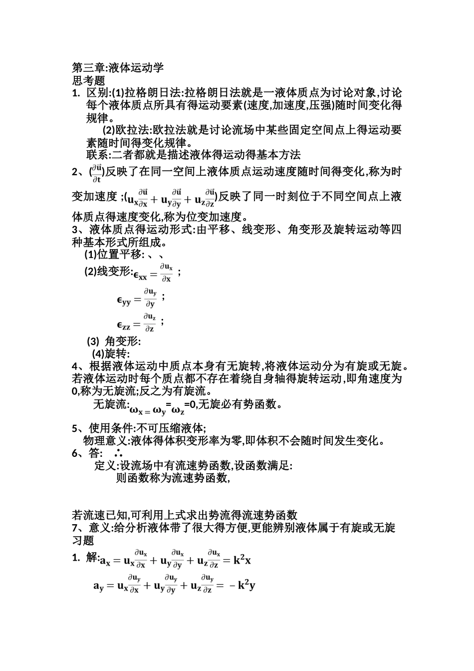 《水力学》第三章答案_第1页