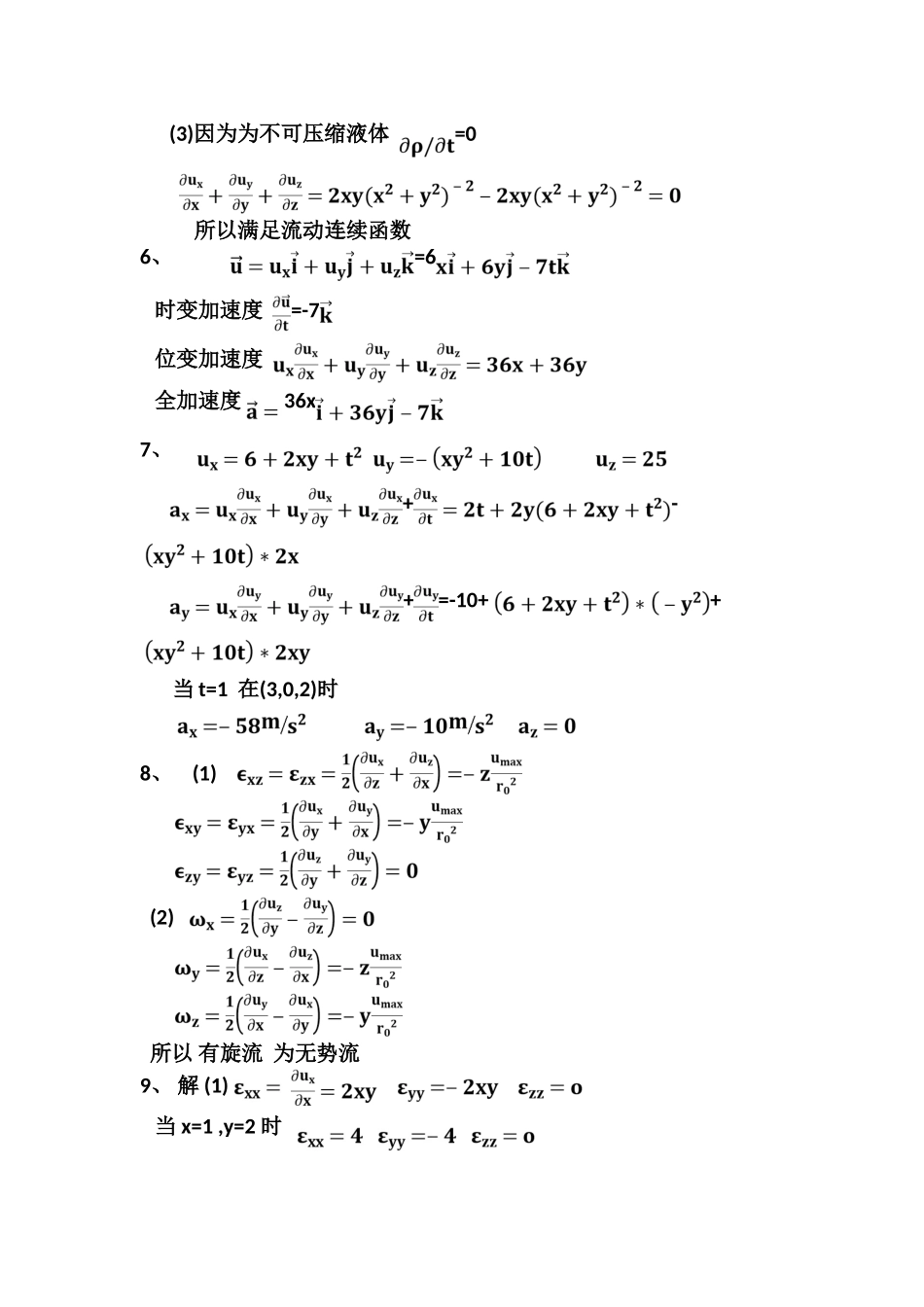 《水力学》第三章答案_第3页