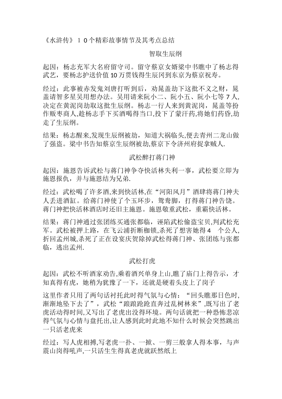 《水浒传》10个精彩故事情节及其考点总结_第1页