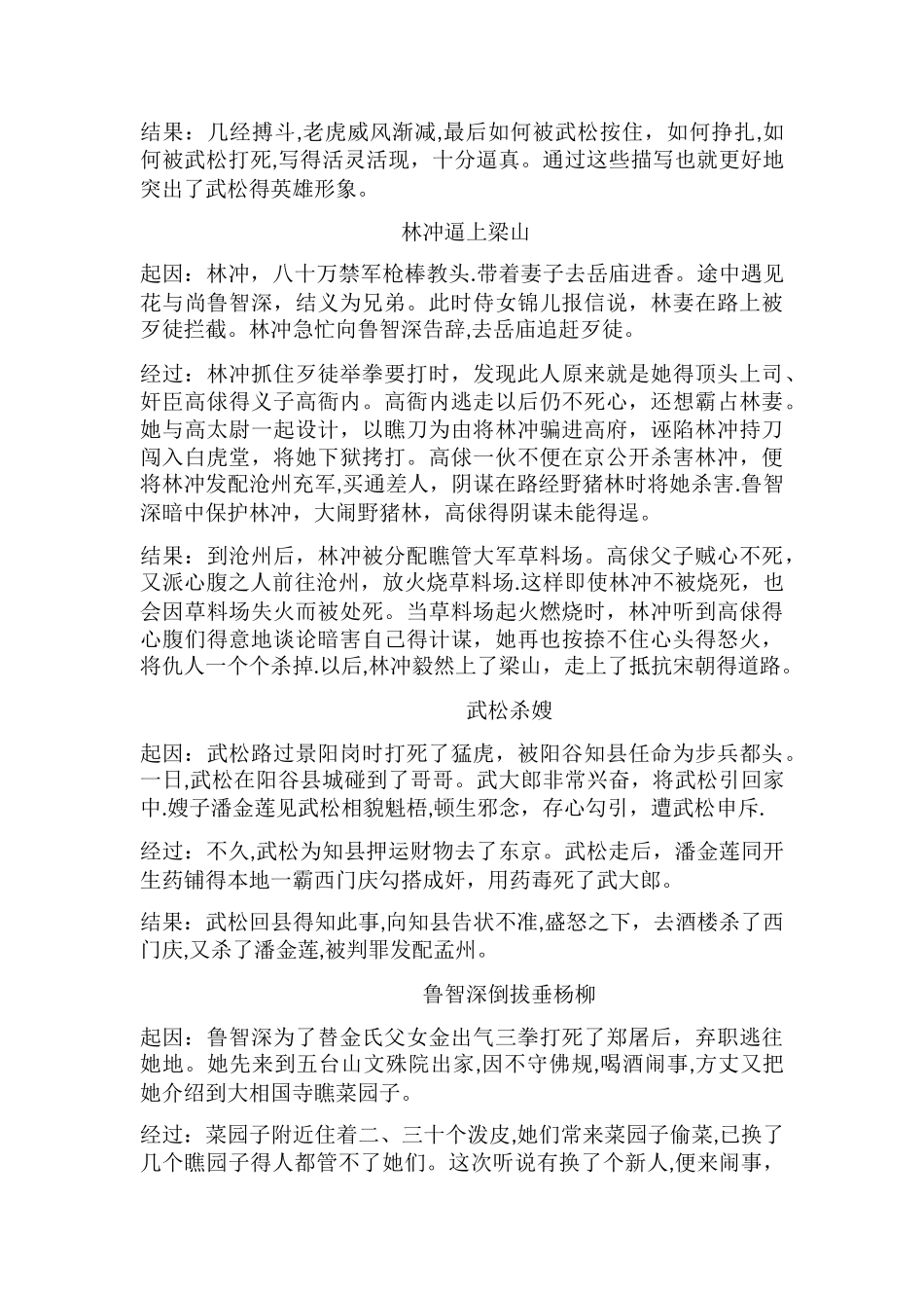 《水浒传》10个精彩故事情节及其考点总结_第2页