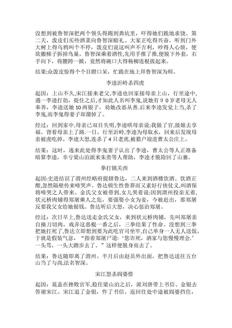 《水浒传》10个精彩故事情节及其考点总结_第3页