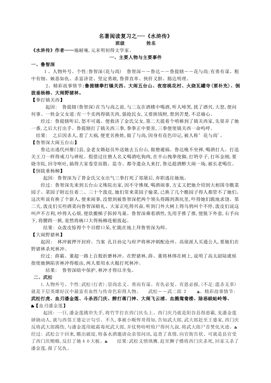 《水浒传》复习资料_第1页