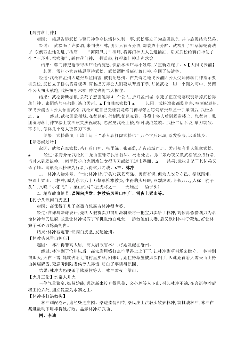 《水浒传》复习资料_第2页