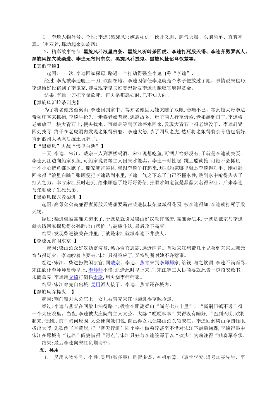 《水浒传》复习资料_第3页