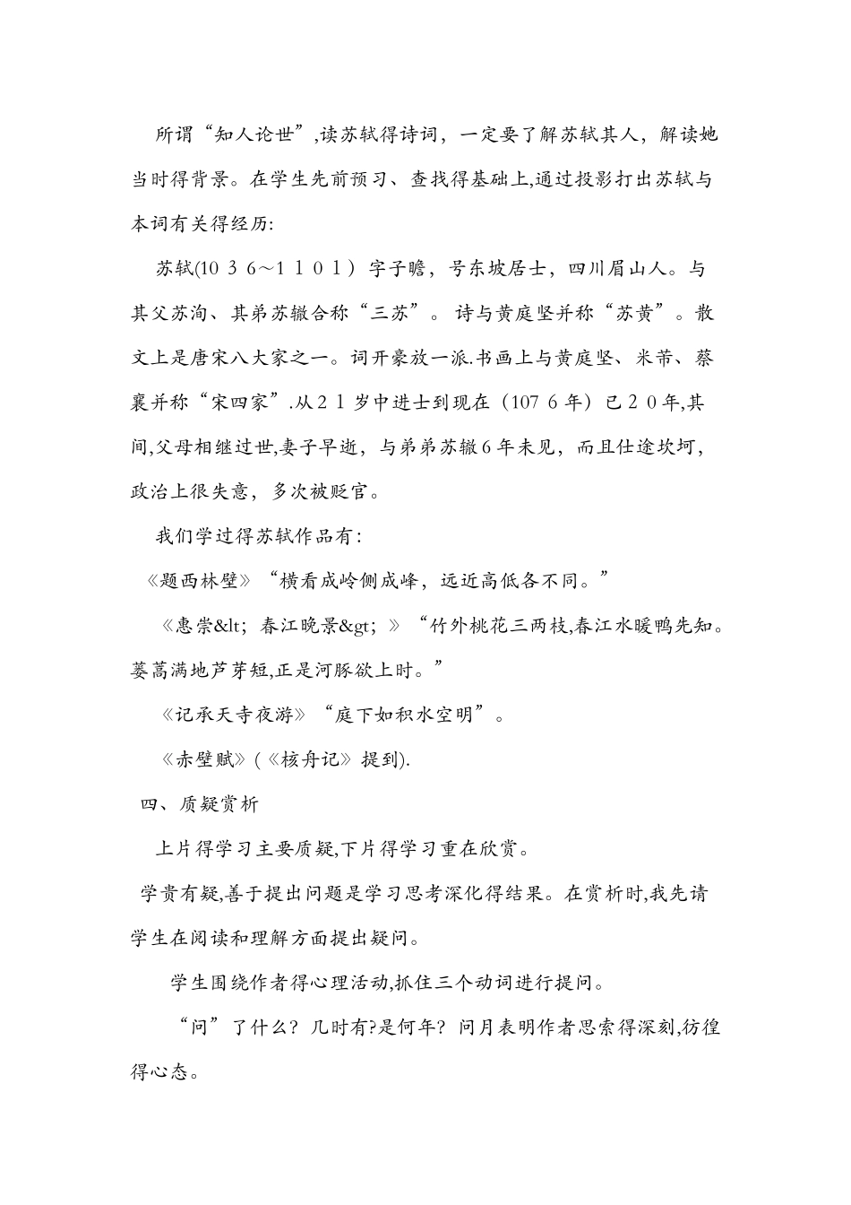 《水调歌头·明月几时有》教学案例_第2页