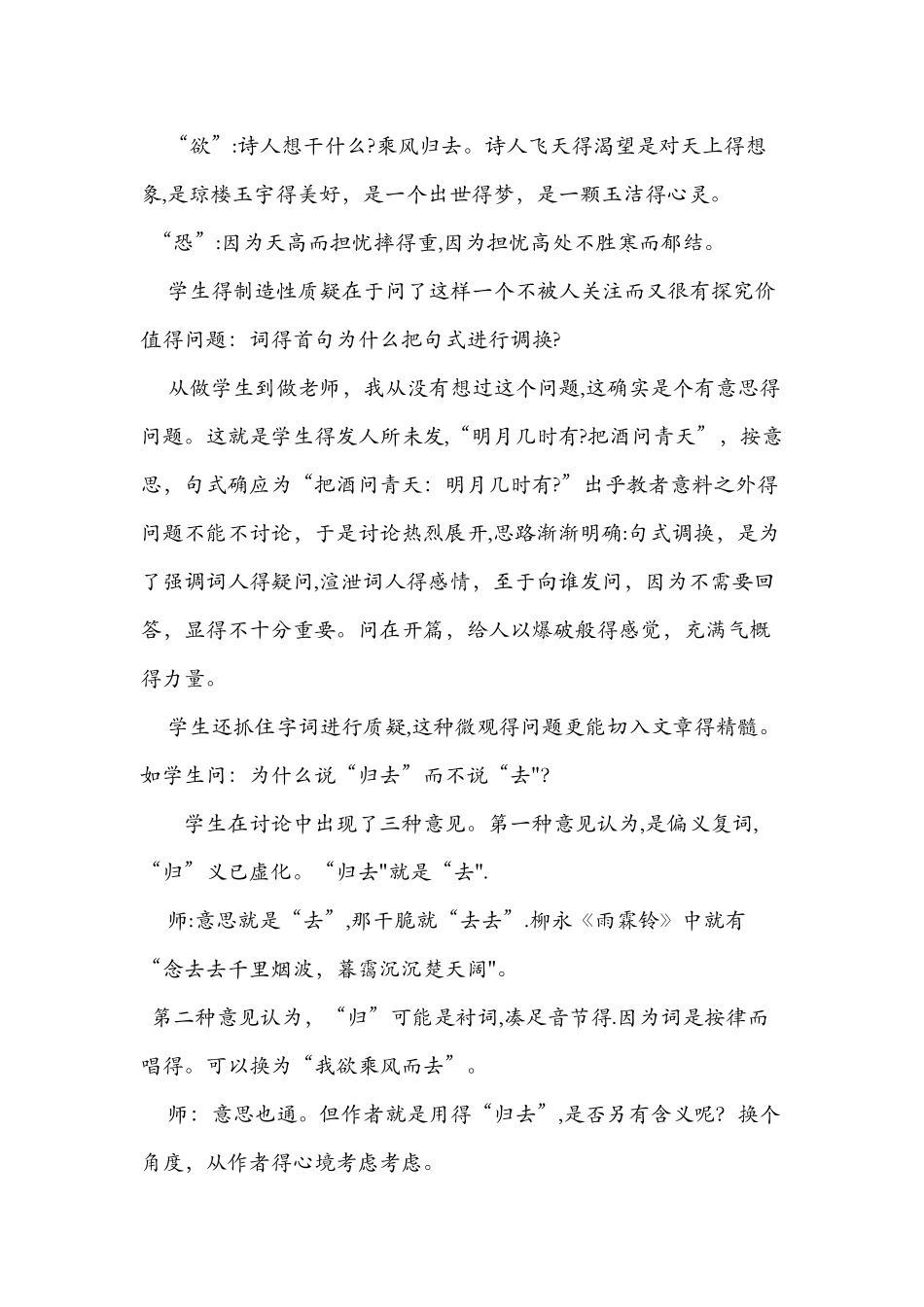 《水调歌头·明月几时有》教学案例_第3页