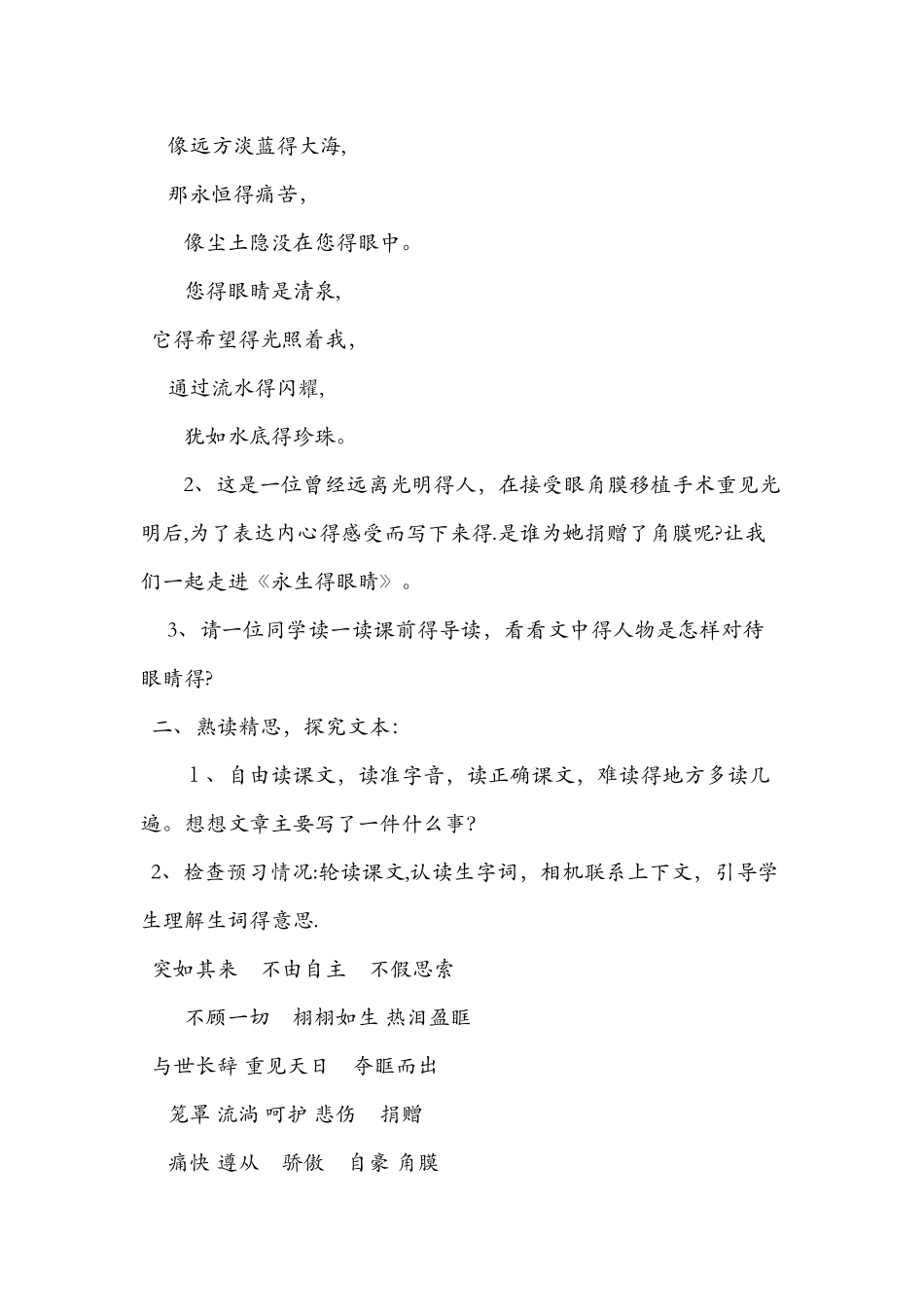 《永生的眼睛》教案设计_第2页