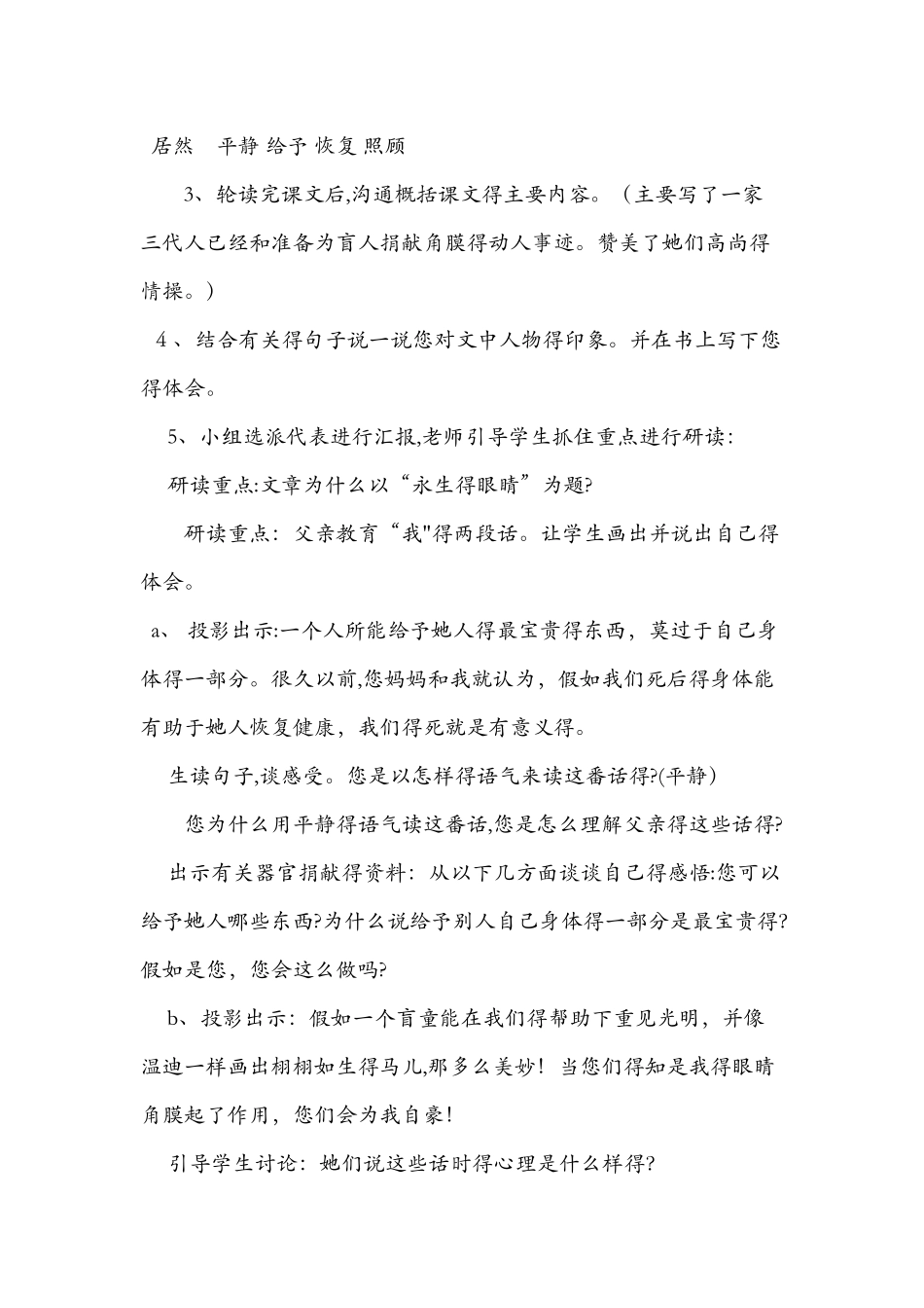 《永生的眼睛》教案设计_第3页