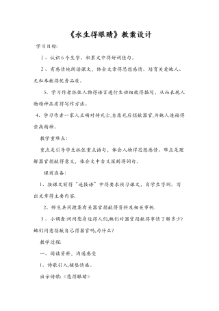 《永生的眼睛》教案设计
