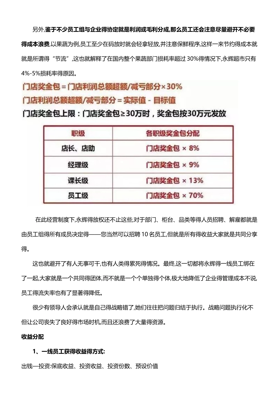 《永辉超市激励机制》_第3页