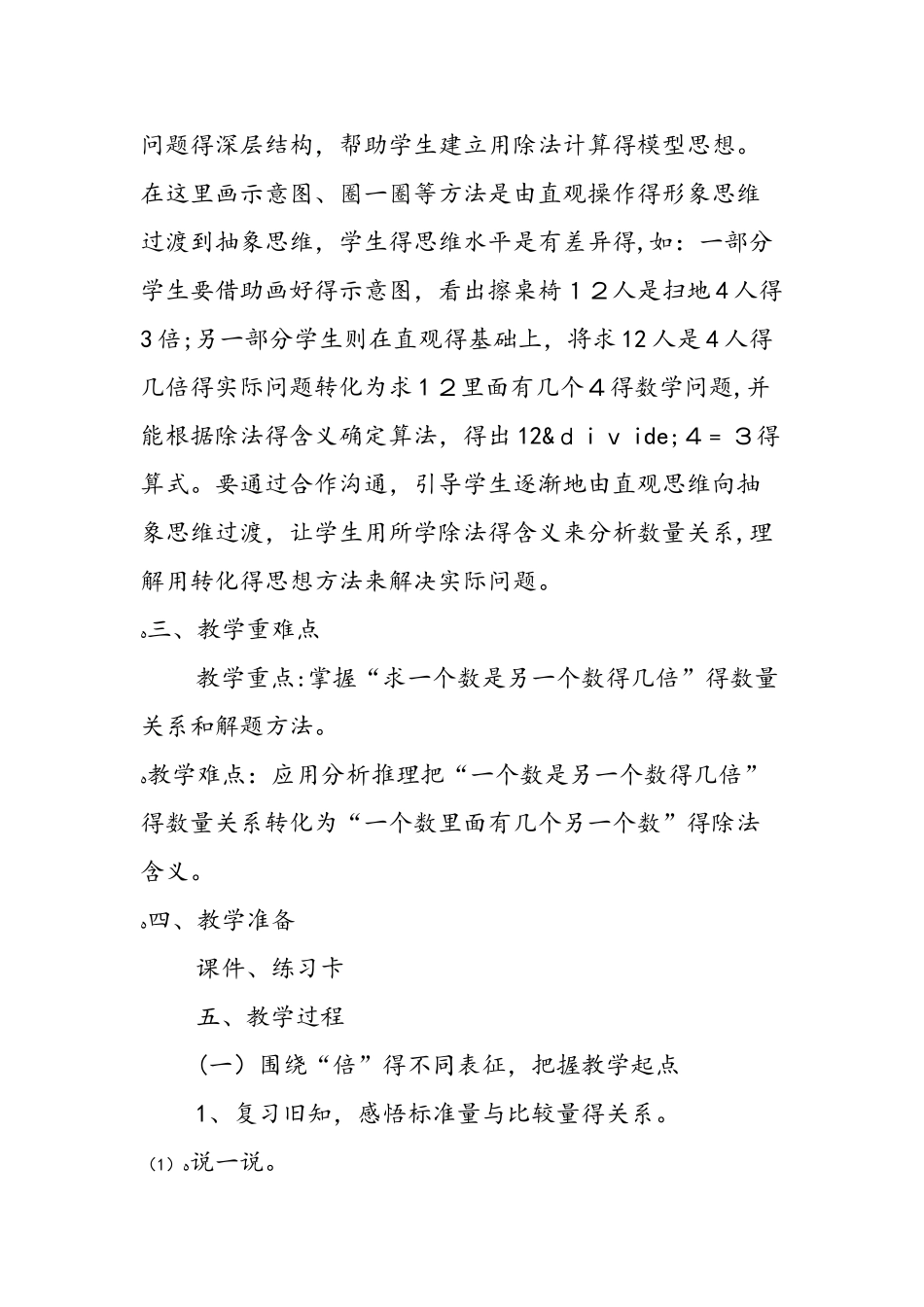 《求一个数是另一个数的几倍》教学设计_第2页