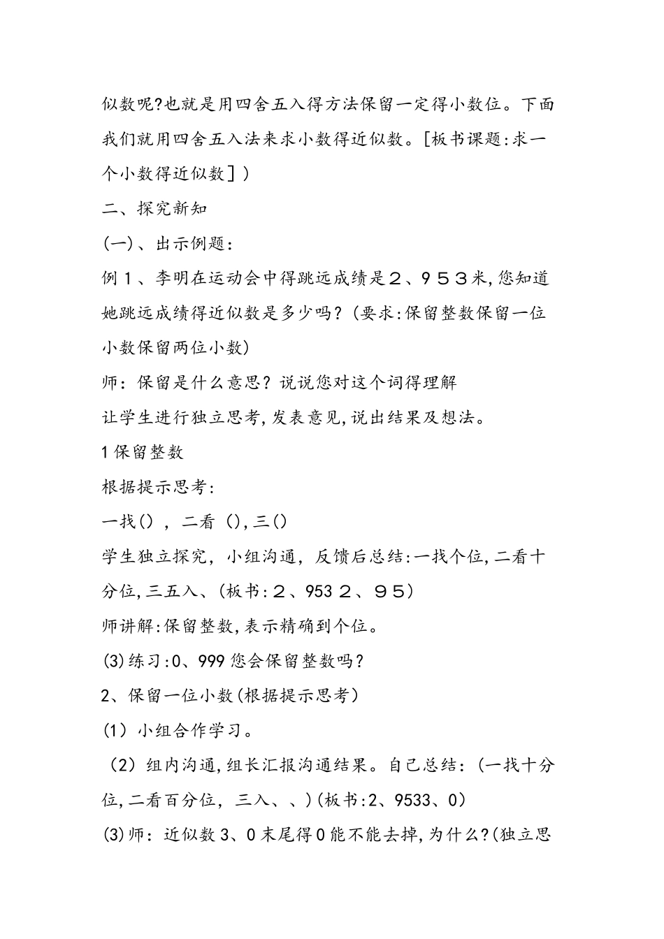 《求小数的近似数》教学设计_第2页