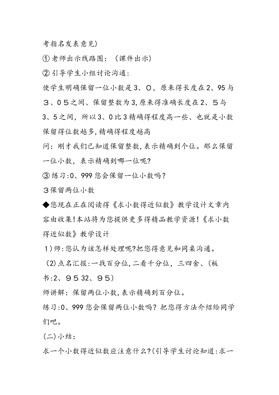 《求小数的近似数》教学设计_第3页