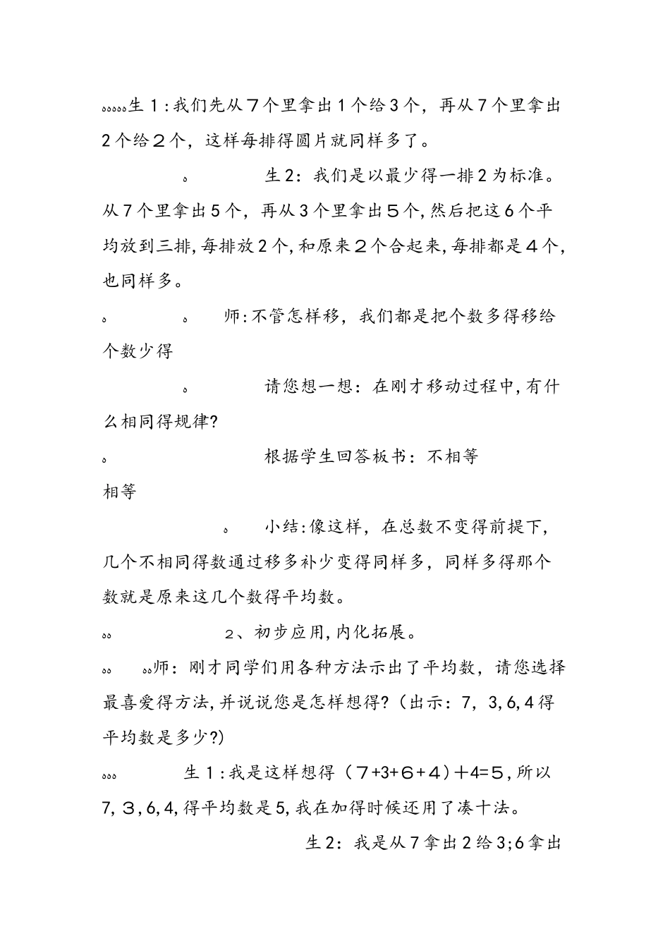 《求平均数》教学设计_第3页